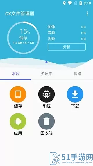 Cx文件管理器安卓版最新版