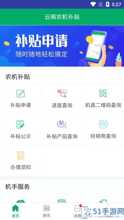 云南农机补贴下载安装免费