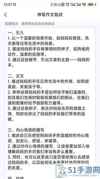 神笔作文批改官网正版下载