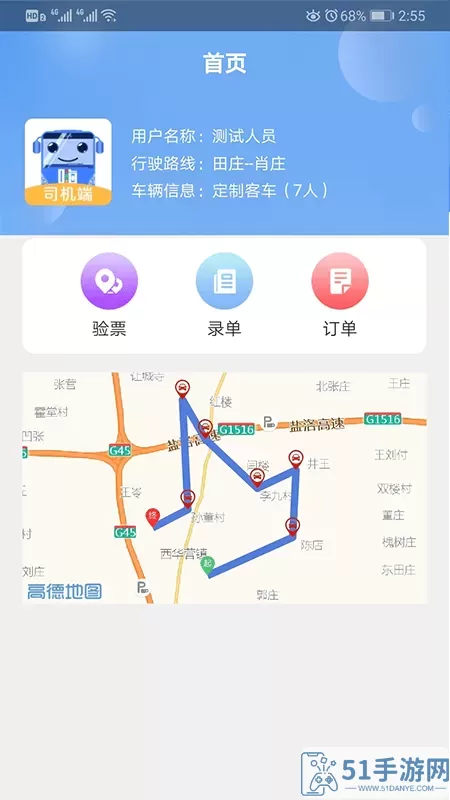 嗨行司机端下载新版