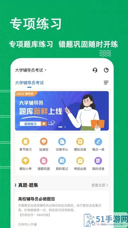 辅导员练题狗app最新版