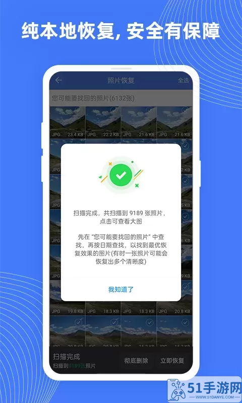 照片数据恢复大师下载正版