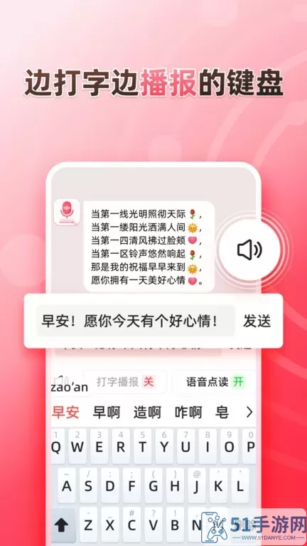 听说输入法app最新版