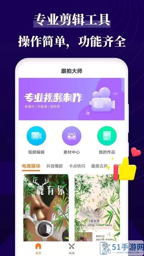 跟拍大师下载app