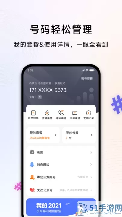 小米移动app最新版