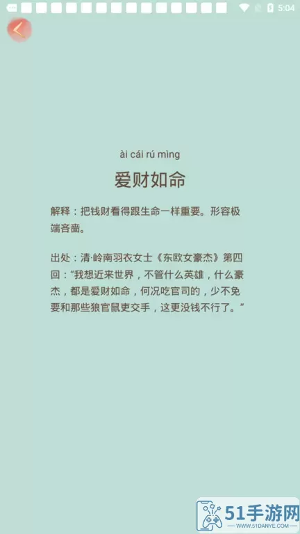 成语小秀才官网版下载