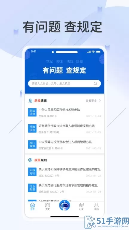 查规定官网正版下载