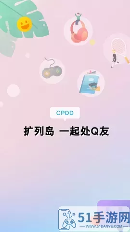 扩列岛-一起扩列处CP官网版手机版