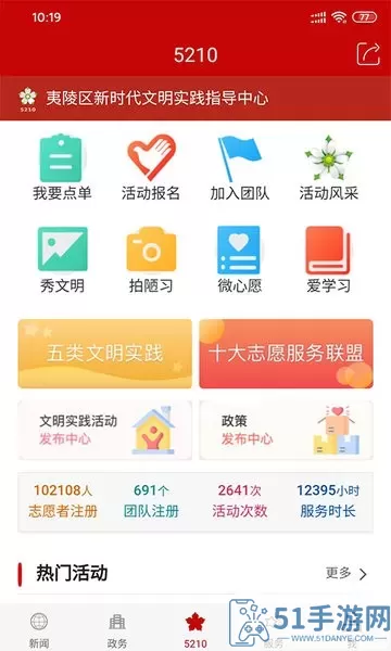 云上夷陵app下载