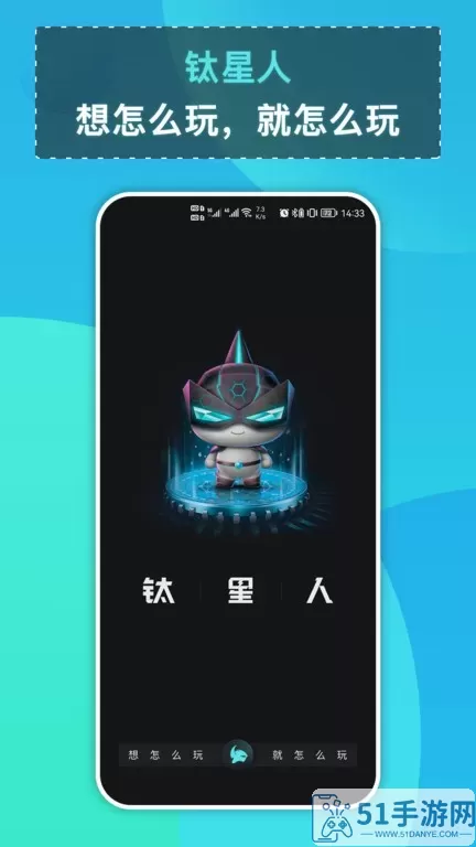 钛星人app安卓版