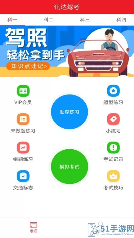 迅达驾考下载官方正版