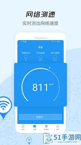 WiFi信号增强器软件下载