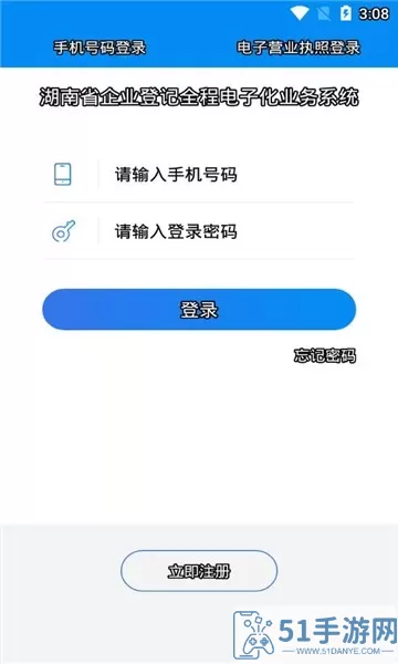 湖南企业登记全程电子化业务系统手机版下载安卓版