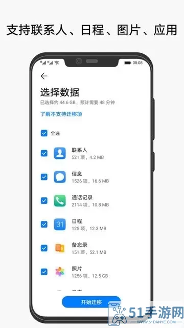 克隆Phone Clone下载最新版本