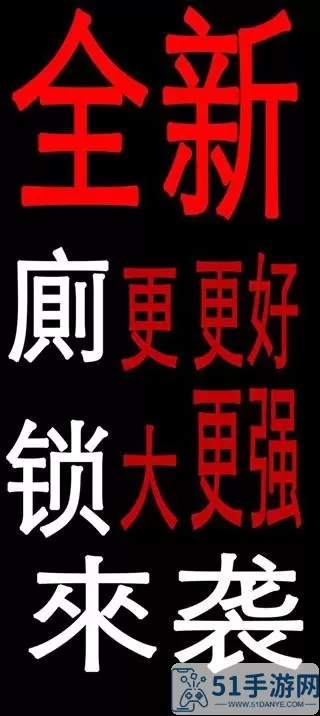 厕锁2最新版