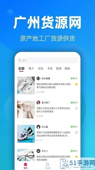 广州货源网下载正版