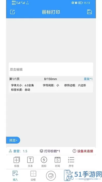 丽标打印下载正版