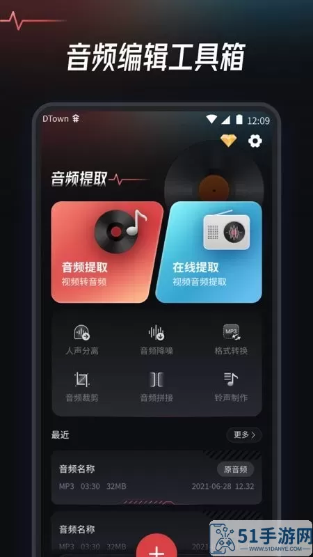 音频提取转换工具手机版