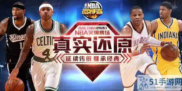 nba范特西官网