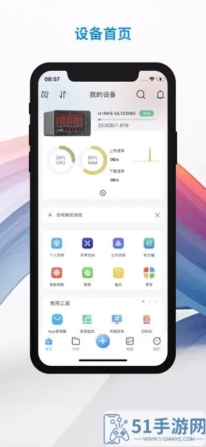 U-NAS Mobile官方版下载