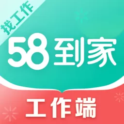 58到家工作端下载安卓