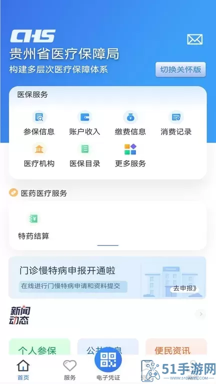 贵州医保平台下载