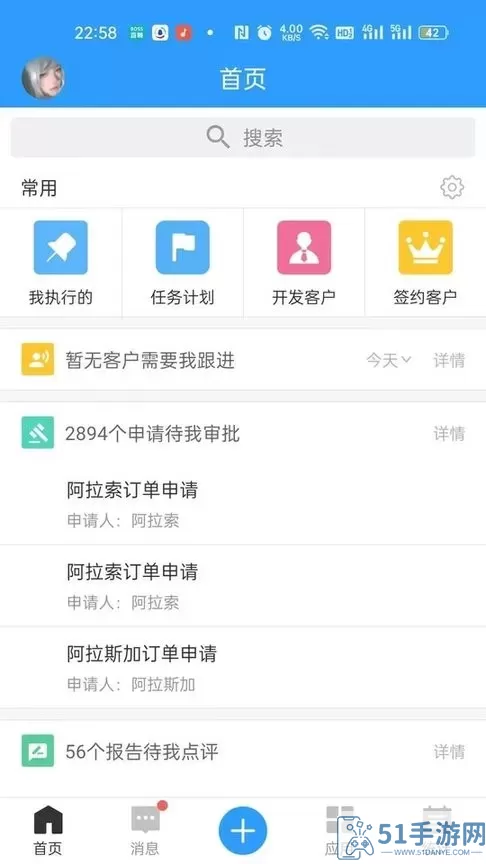 快启CRM官方正版下载