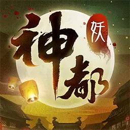 神都夜行录手机版下载