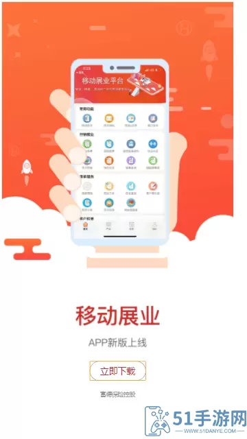 移动展业官网版app