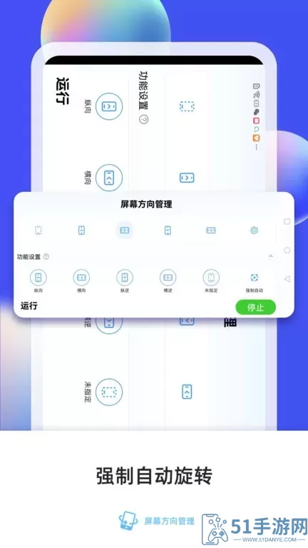 屏幕方向管理app最新版