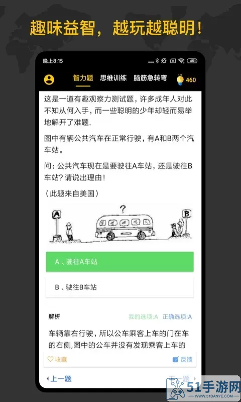 聪明天才大脑官网版最新