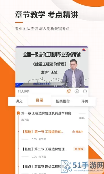 造价工程师准题库官网版app