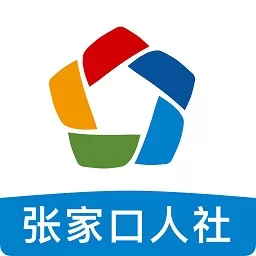 张家口人社app最新版