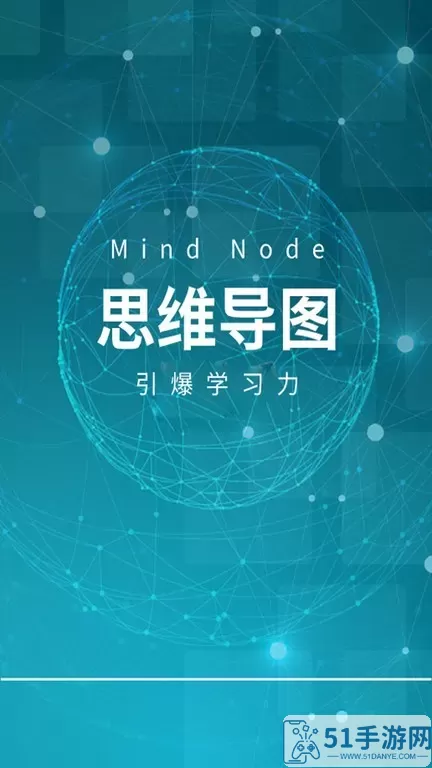 MindNode思维导图最新版本