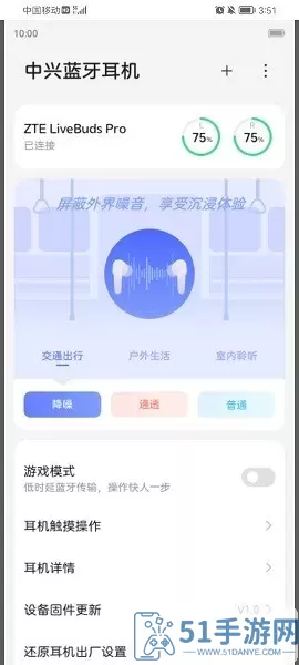 ZTE livebuds免费版下载