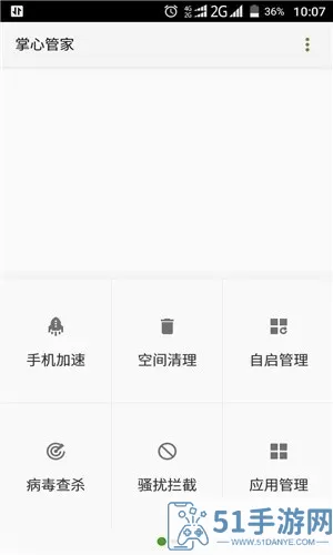 掌心管家下载安卓