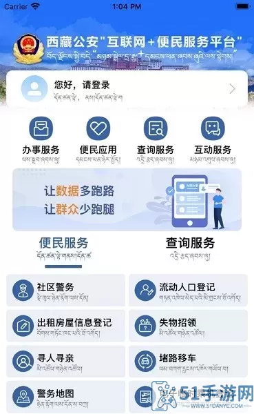 西藏公安政务服务app安卓版