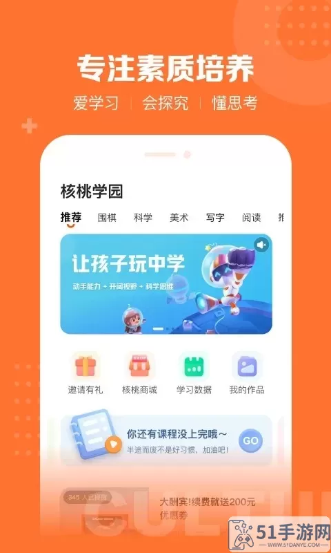 核桃学园最新版本下载