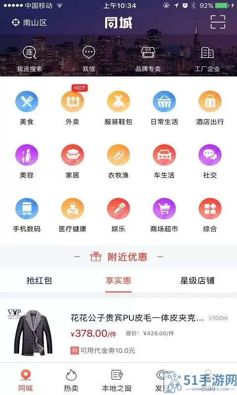 我连商家免费版下载