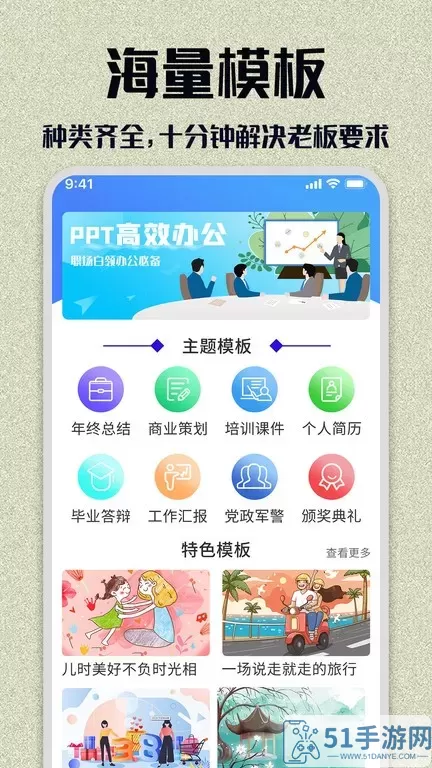 PPT模板大全下载安装免费