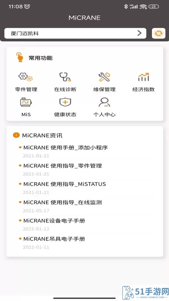 MiCRANE软件下载