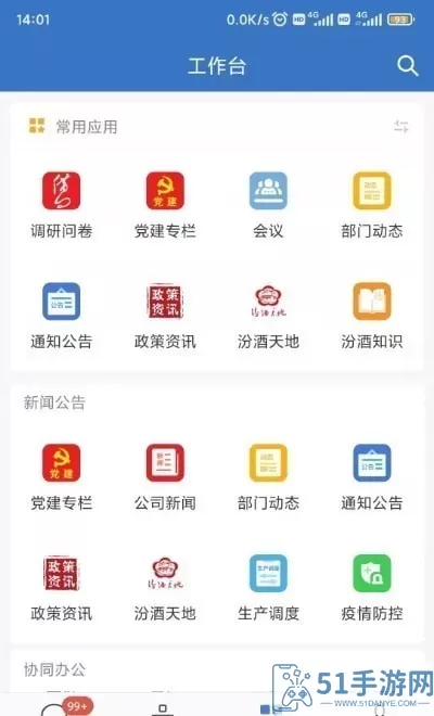 智慧汾酒下载app