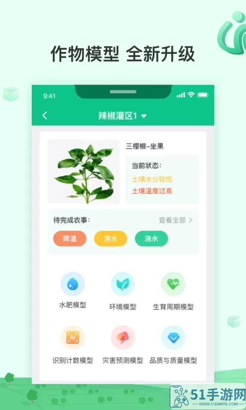 AI农官网版下载