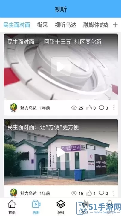 魅力乌达软件下载