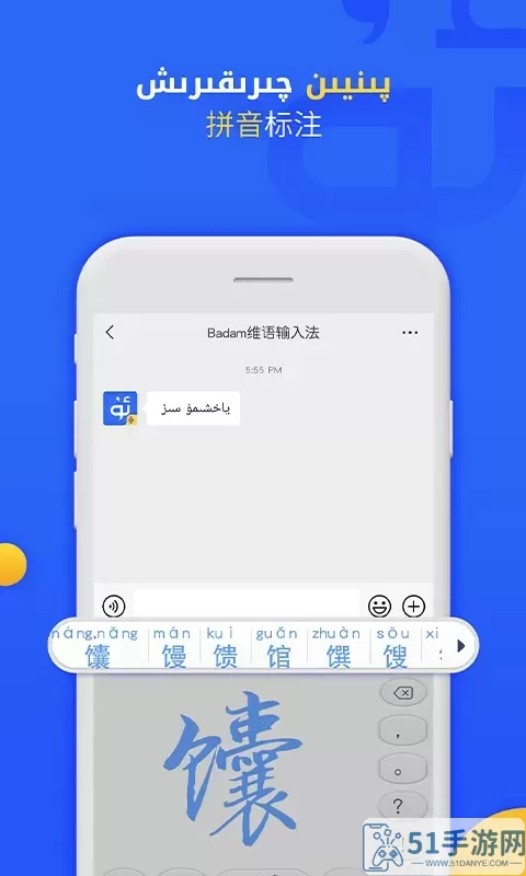 Badam维语输入法官网版旧版本