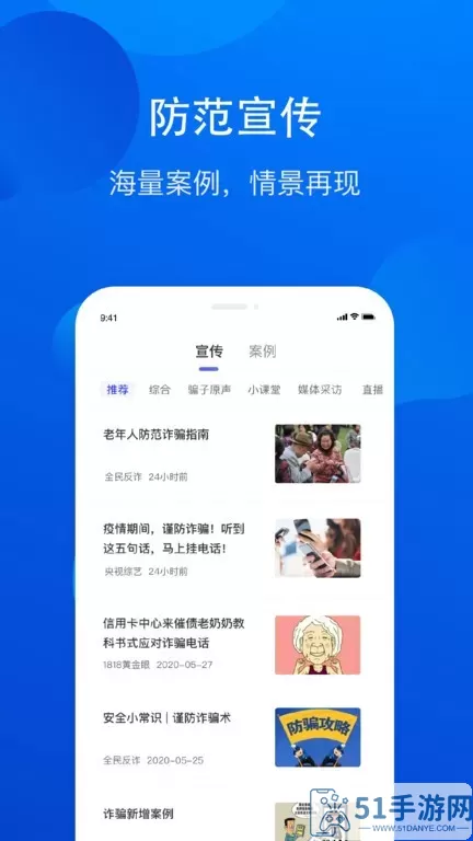 全民反诈app最新版