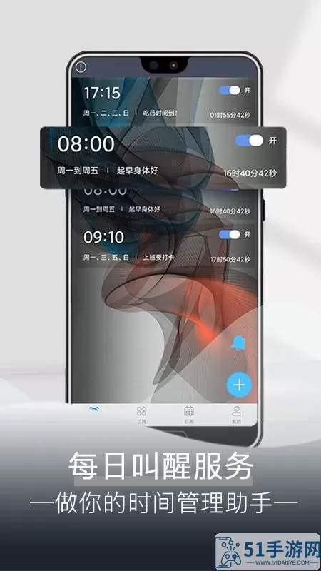 每日闹钟下载安卓版
