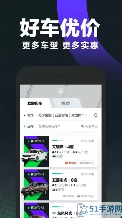 Gofun出行免费版下载