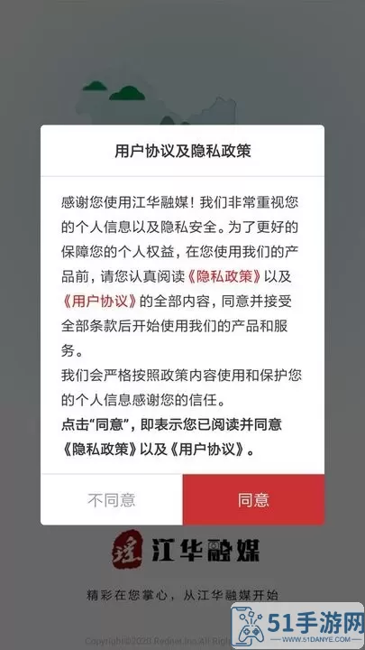 江华融媒安卓版下载