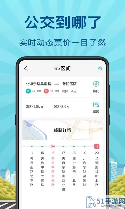 掌上实时公交软件下载
